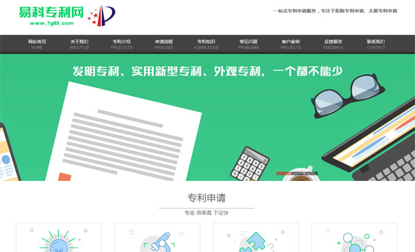 易科專利申請網