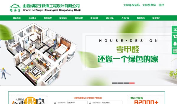 山西綠房子裝飾工程設計有限公司